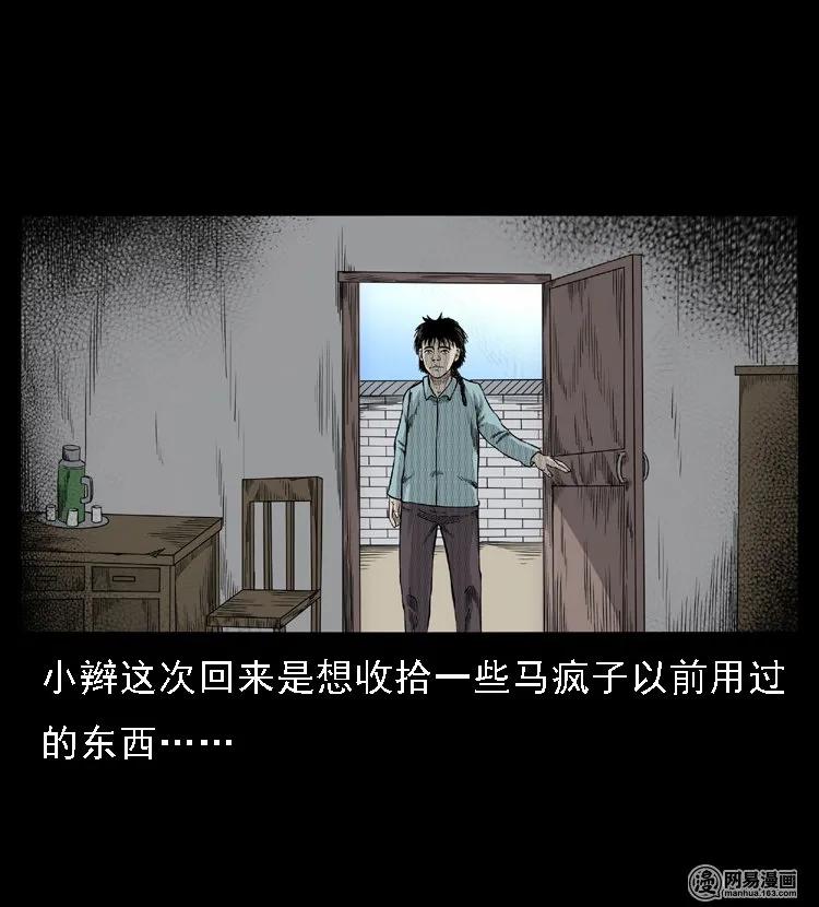 三老爷惊奇手札韩漫全集-49 马疯子外传（上）无删减无遮挡章节图片 