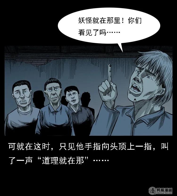 三老爷惊奇手札韩漫全集-49 马疯子外传（上）无删减无遮挡章节图片 
