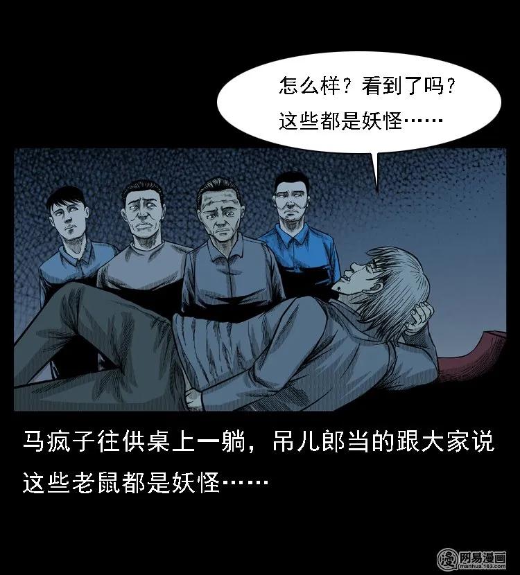 三老爷惊奇手札韩漫全集-49 马疯子外传（上）无删减无遮挡章节图片 