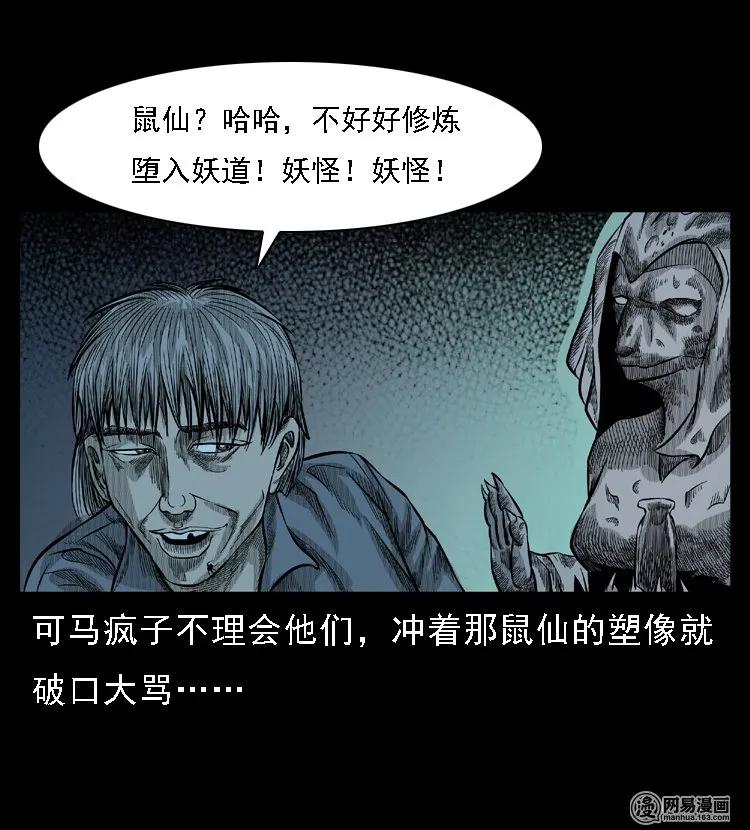 三老爷惊奇手札韩漫全集-49 马疯子外传（上）无删减无遮挡章节图片 