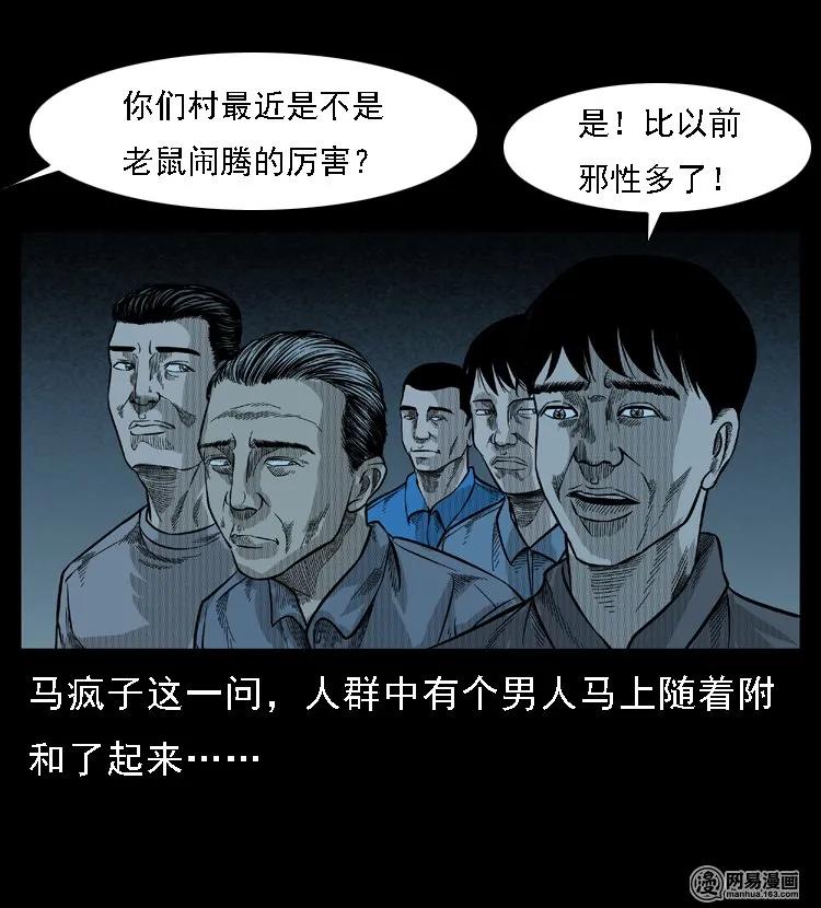 三老爷惊奇手札韩漫全集-49 马疯子外传（上）无删减无遮挡章节图片 