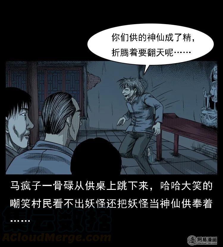 三老爷惊奇手札韩漫全集-49 马疯子外传（上）无删减无遮挡章节图片 