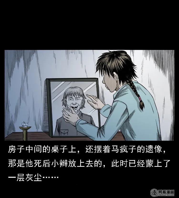 三老爷惊奇手札韩漫全集-49 马疯子外传（上）无删减无遮挡章节图片 