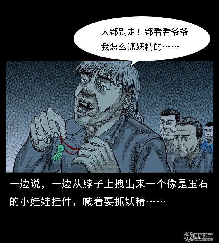 三老爷惊奇手札韩漫全集-49 马疯子外传（上）无删减无遮挡章节图片 
