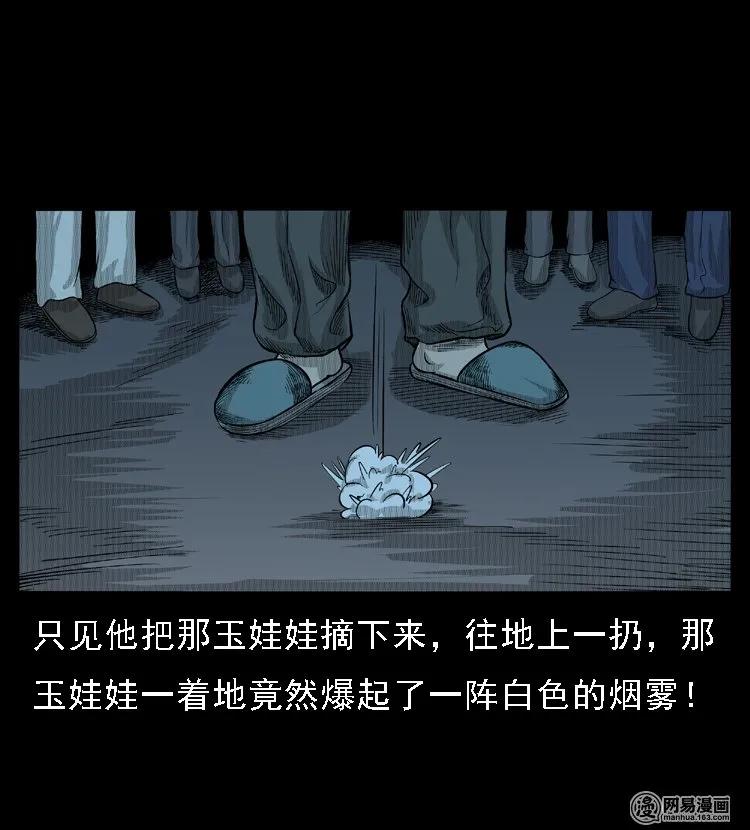 三老爷惊奇手札韩漫全集-49 马疯子外传（上）无删减无遮挡章节图片 