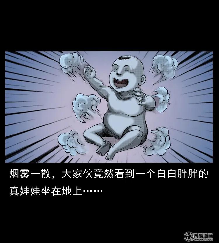 三老爷惊奇手札韩漫全集-49 马疯子外传（上）无删减无遮挡章节图片 