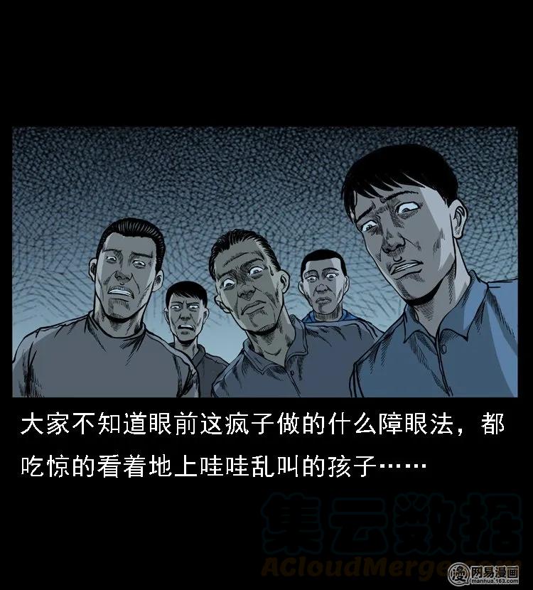三老爷惊奇手札韩漫全集-49 马疯子外传（上）无删减无遮挡章节图片 