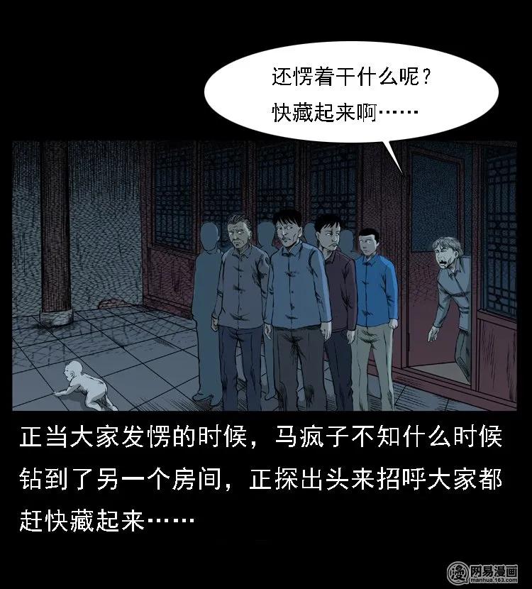 三老爷惊奇手札韩漫全集-49 马疯子外传（上）无删减无遮挡章节图片 