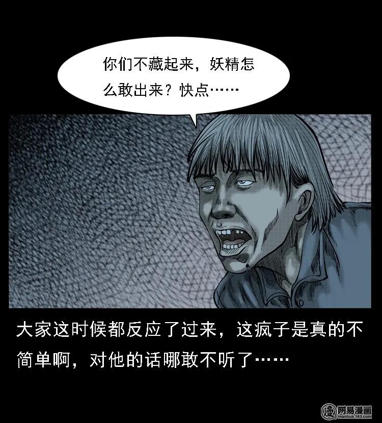 三老爷惊奇手札韩漫全集-49 马疯子外传（上）无删减无遮挡章节图片 
