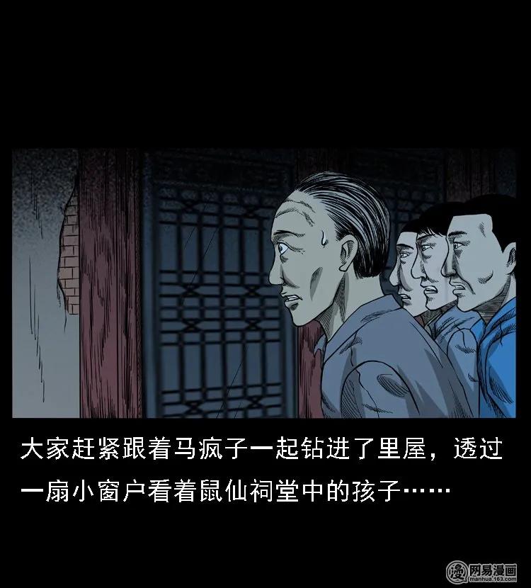三老爷惊奇手札韩漫全集-49 马疯子外传（上）无删减无遮挡章节图片 