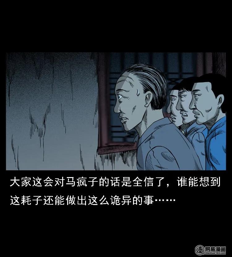 三老爷惊奇手札韩漫全集-49 马疯子外传（上）无删减无遮挡章节图片 