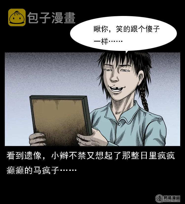 三老爷惊奇手札韩漫全集-49 马疯子外传（上）无删减无遮挡章节图片 