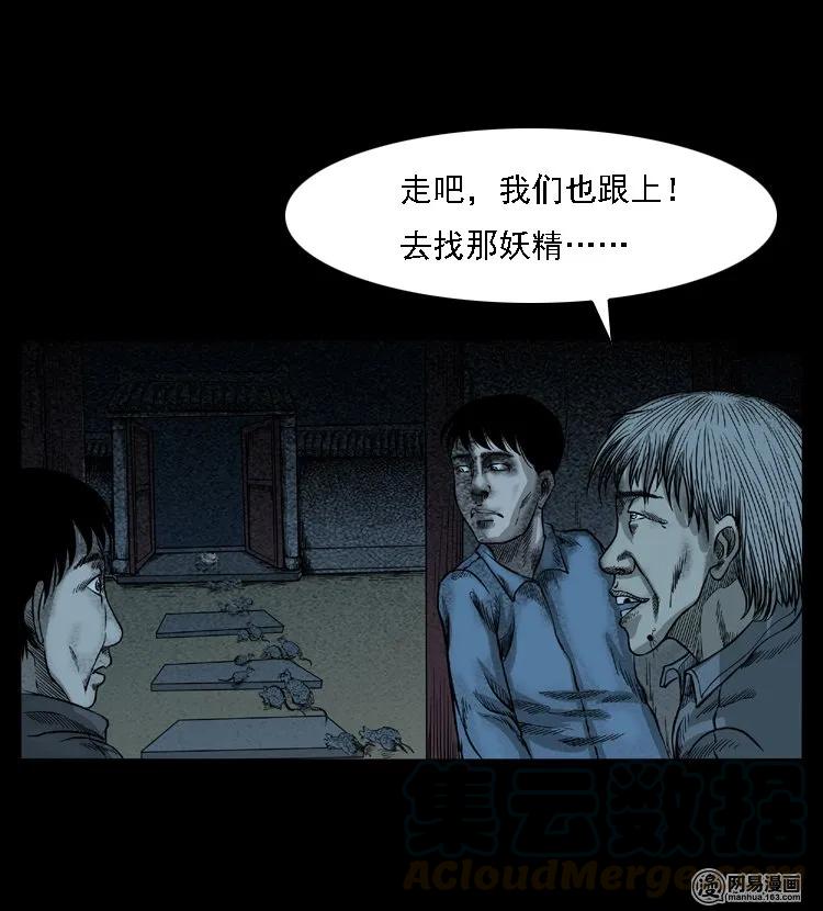 三老爷惊奇手札韩漫全集-49 马疯子外传（上）无删减无遮挡章节图片 