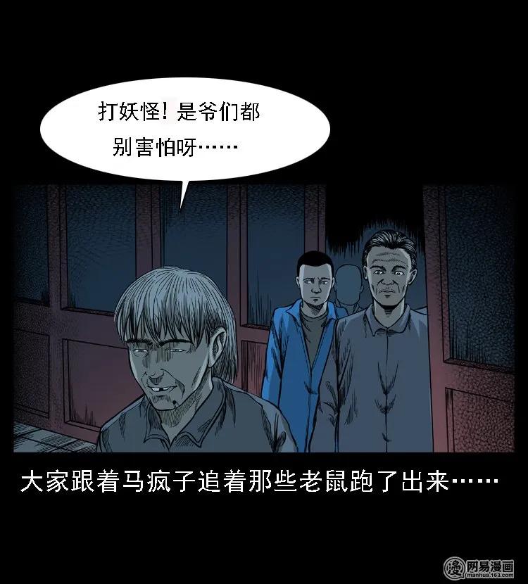 三老爷惊奇手札韩漫全集-49 马疯子外传（上）无删减无遮挡章节图片 