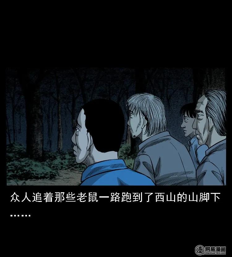 三老爷惊奇手札韩漫全集-49 马疯子外传（上）无删减无遮挡章节图片 