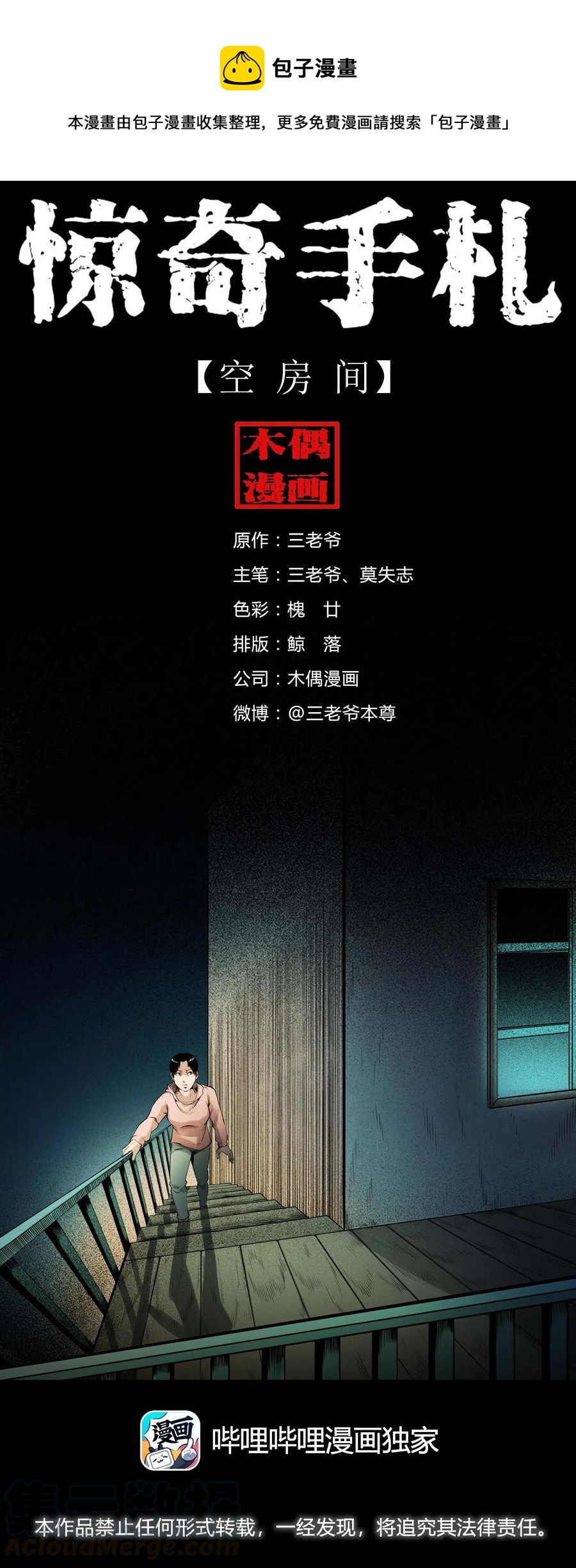 三老爷惊奇手札韩漫全集-479 空房间无删减无遮挡章节图片 