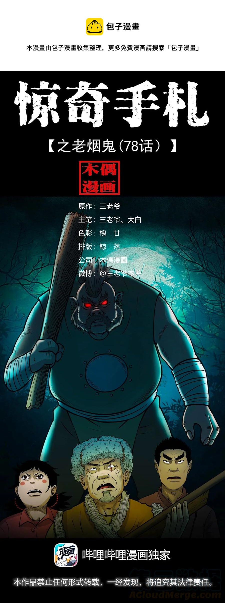 三老爷惊奇手札韩漫全集-480 老烟鬼78无删减无遮挡章节图片 