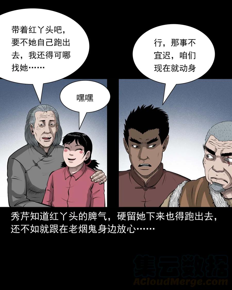 三老爷惊奇手札韩漫全集-480 老烟鬼78无删减无遮挡章节图片 