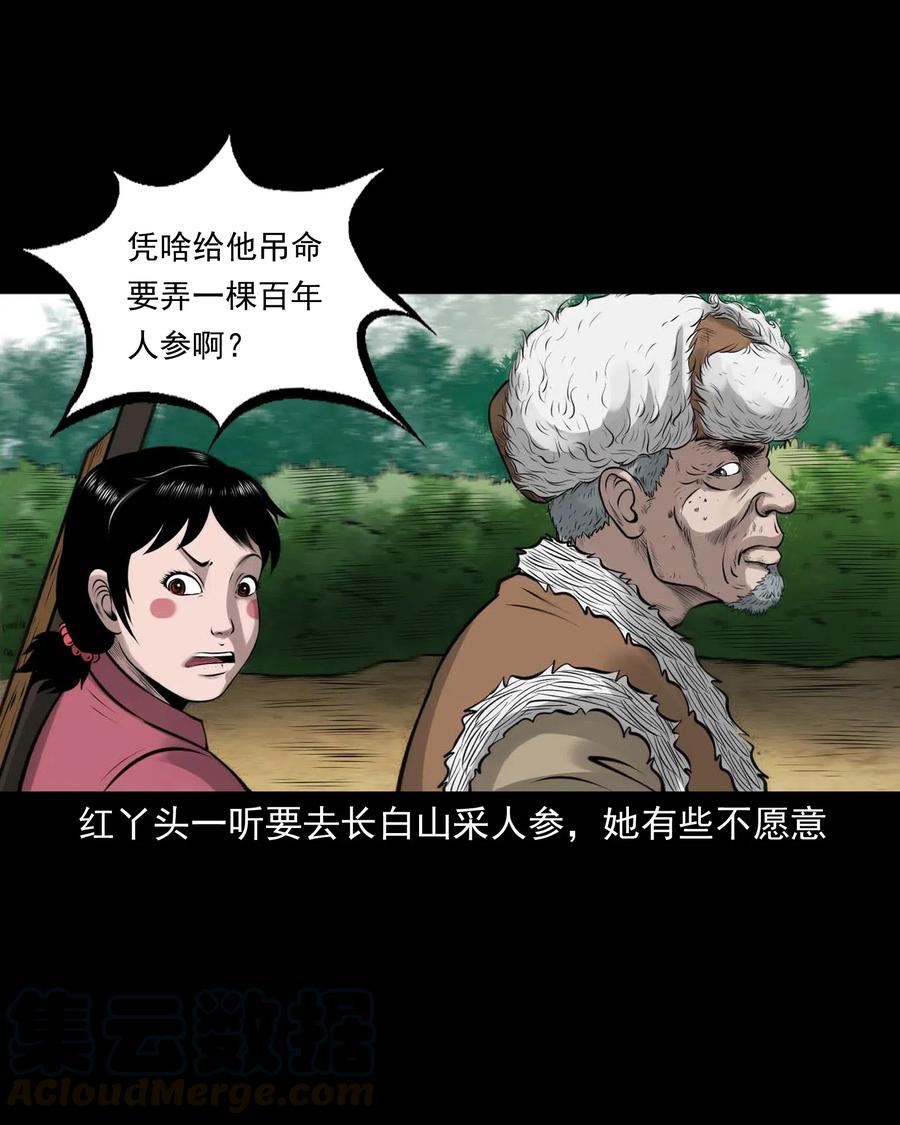 三老爷惊奇手札韩漫全集-480 老烟鬼78无删减无遮挡章节图片 