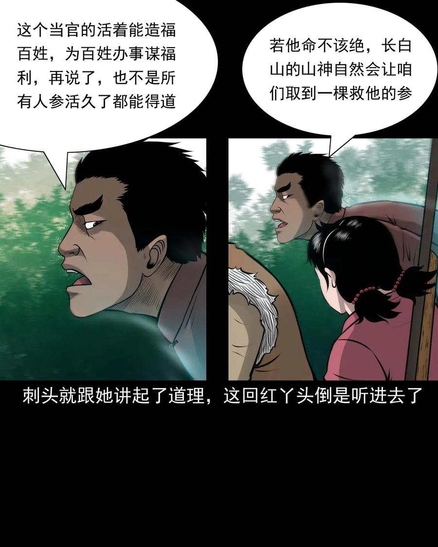 三老爷惊奇手札韩漫全集-480 老烟鬼78无删减无遮挡章节图片 