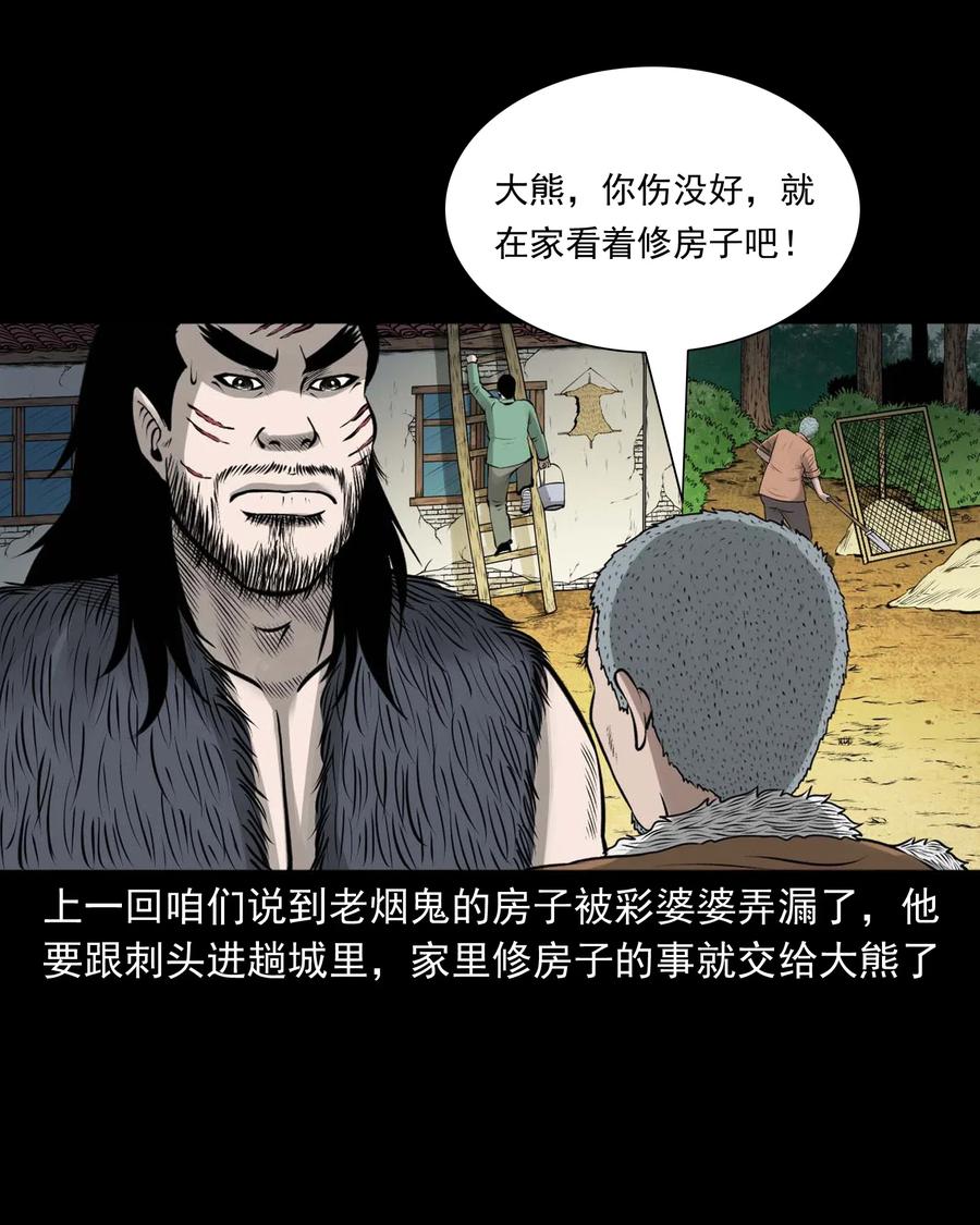 三老爷惊奇手札韩漫全集-480 老烟鬼78无删减无遮挡章节图片 