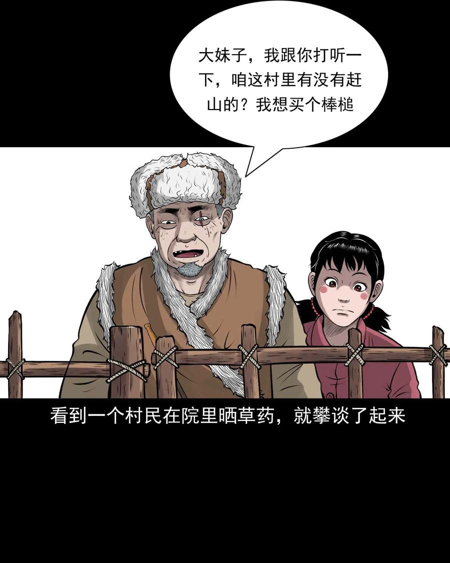 三老爷惊奇手札韩漫全集-480 老烟鬼78无删减无遮挡章节图片 