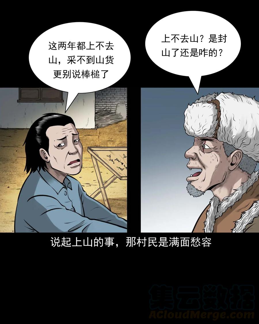 三老爷惊奇手札韩漫全集-480 老烟鬼78无删减无遮挡章节图片 