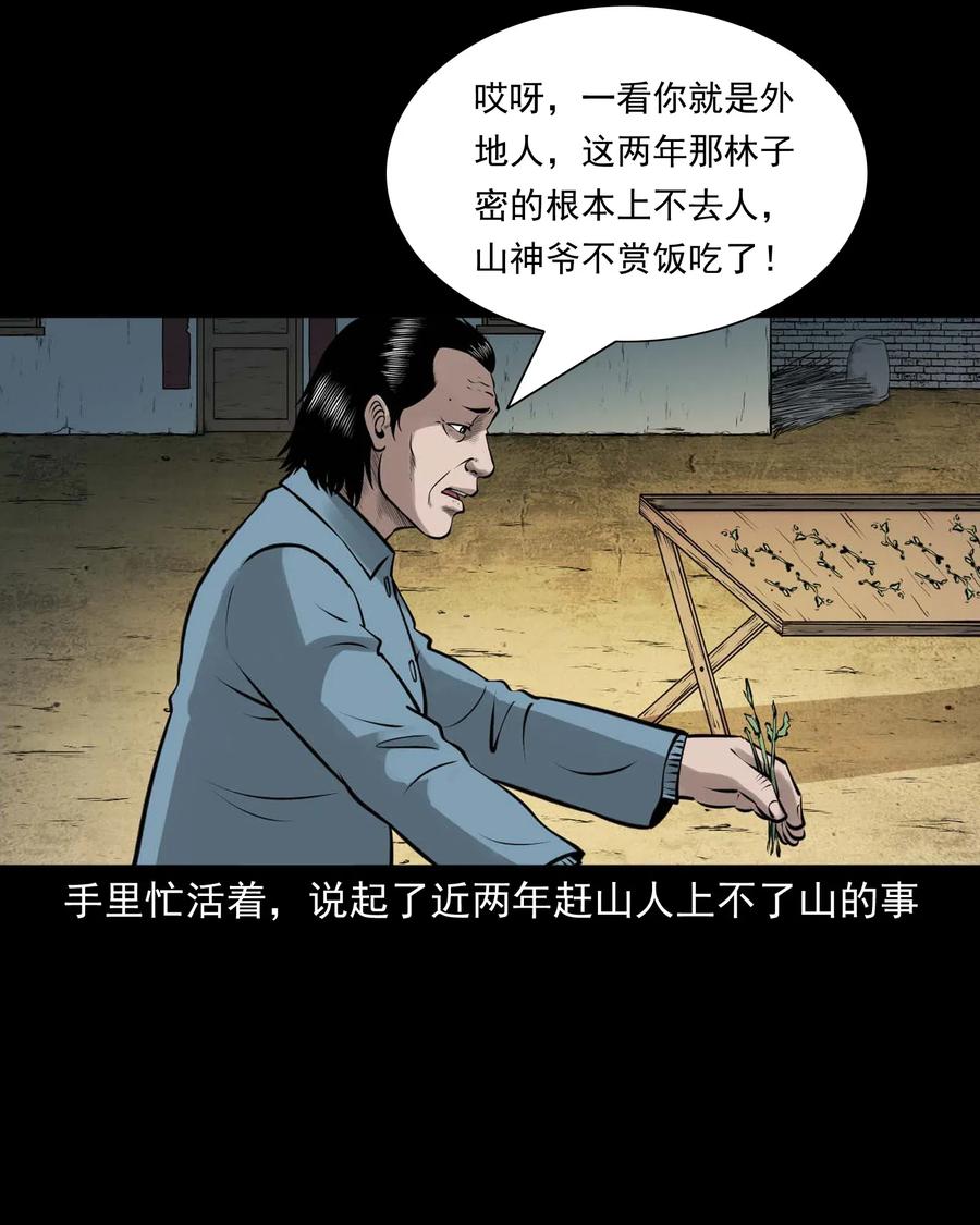 三老爷惊奇手札韩漫全集-480 老烟鬼78无删减无遮挡章节图片 