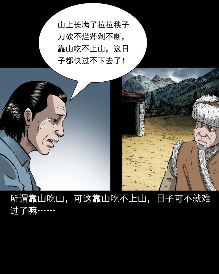 三老爷惊奇手札韩漫全集-480 老烟鬼78无删减无遮挡章节图片 