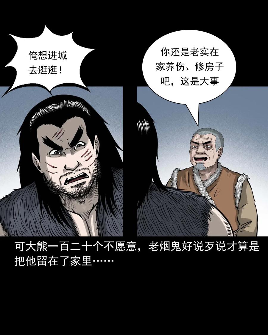 三老爷惊奇手札韩漫全集-480 老烟鬼78无删减无遮挡章节图片 