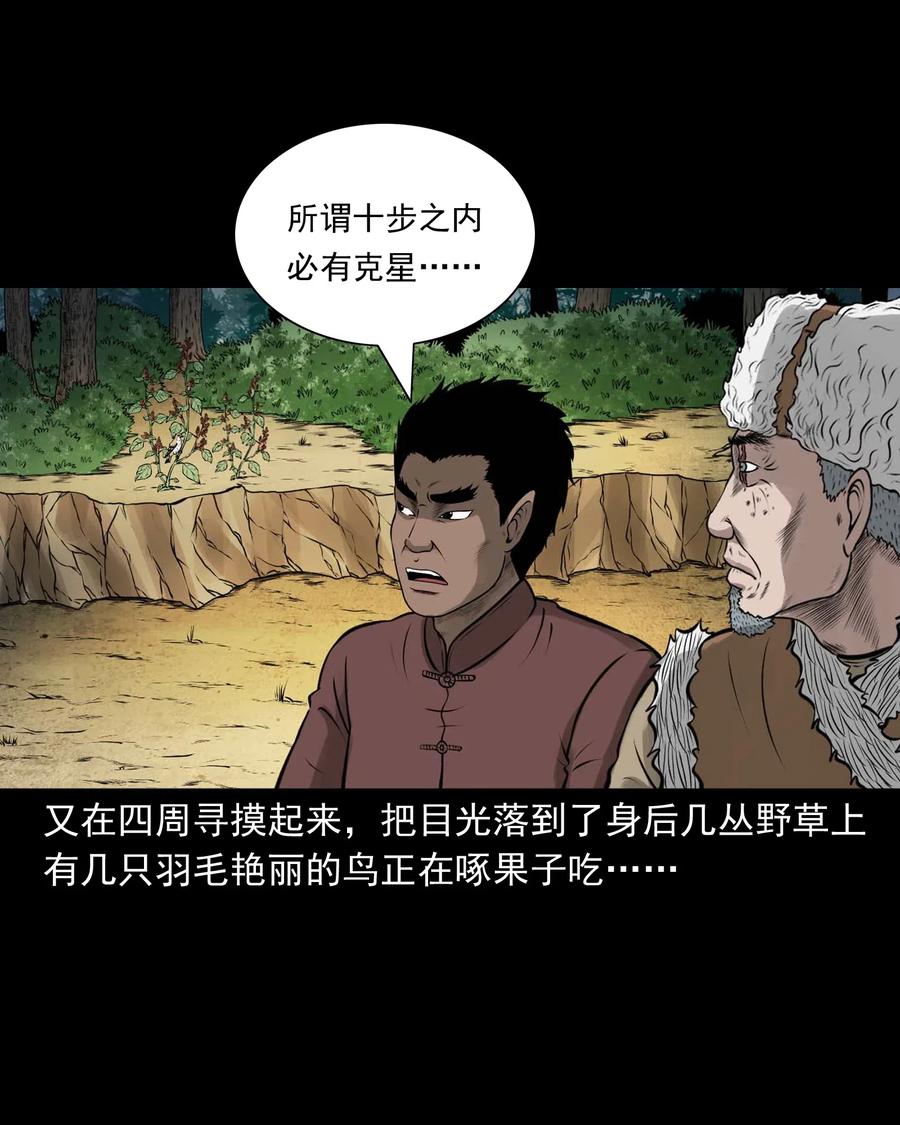 三老爷惊奇手札韩漫全集-480 老烟鬼78无删减无遮挡章节图片 