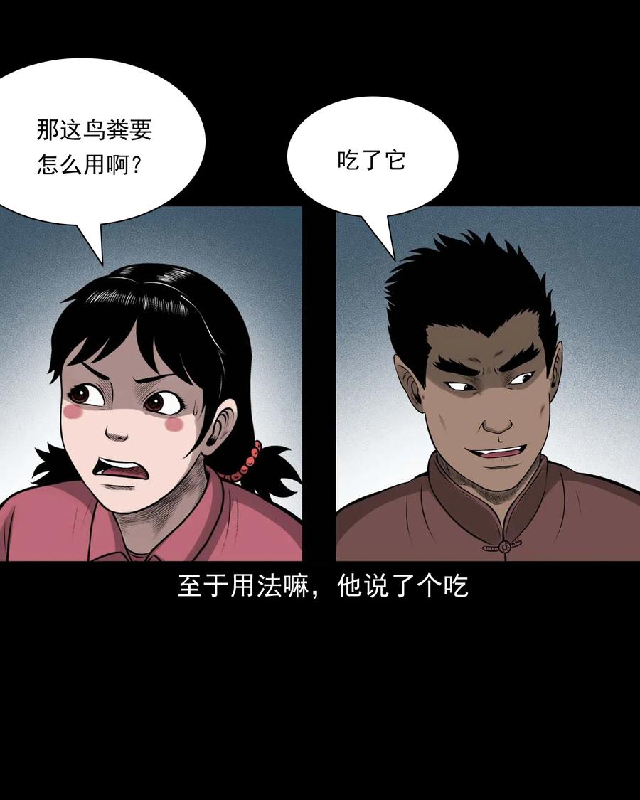 三老爷惊奇手札韩漫全集-480 老烟鬼78无删减无遮挡章节图片 