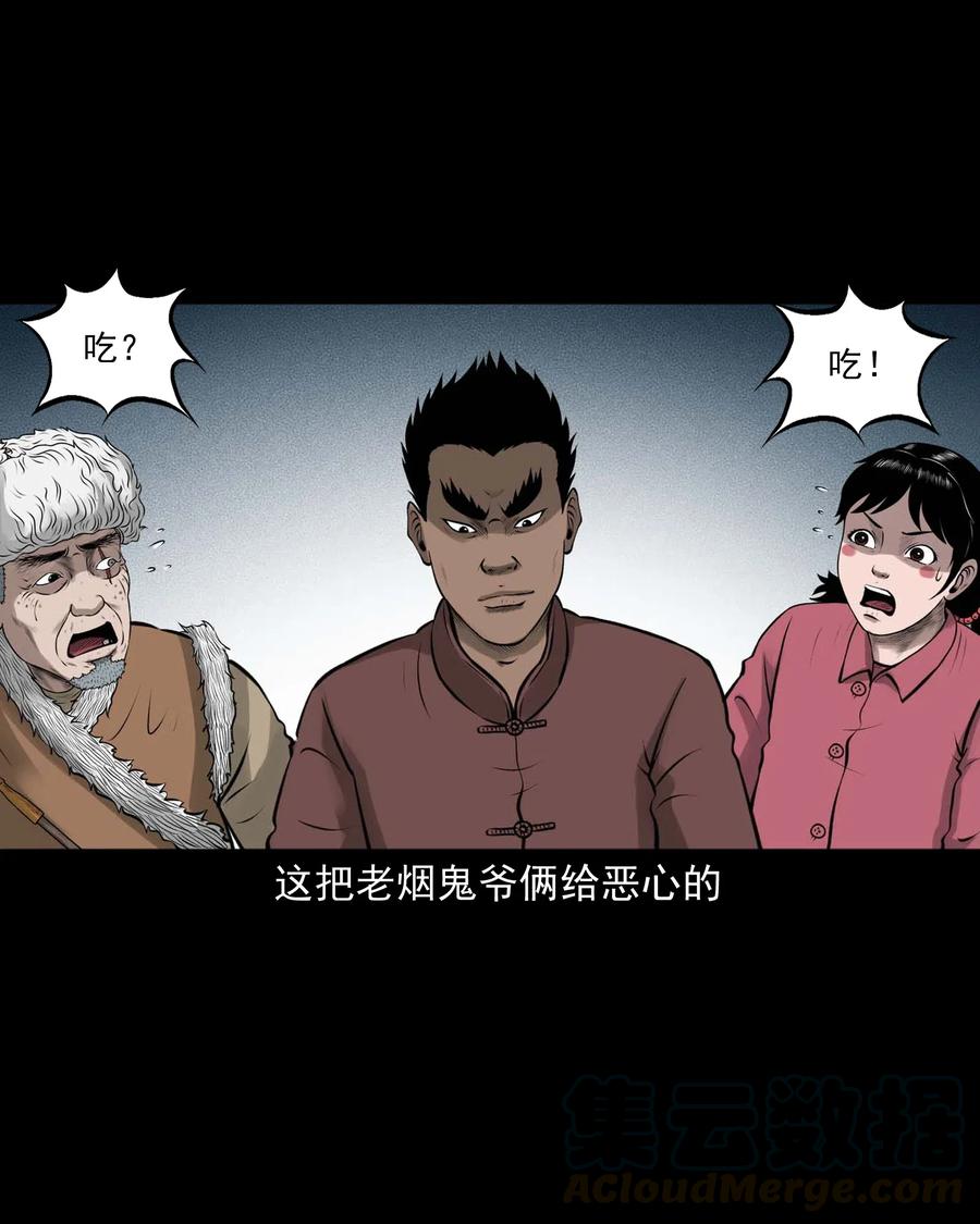 三老爷惊奇手札韩漫全集-480 老烟鬼78无删减无遮挡章节图片 