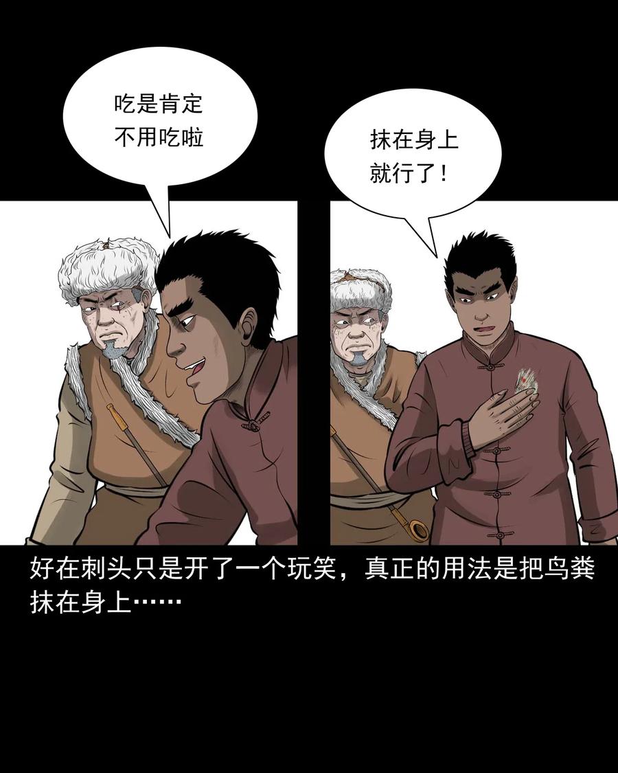 三老爷惊奇手札韩漫全集-480 老烟鬼78无删减无遮挡章节图片 