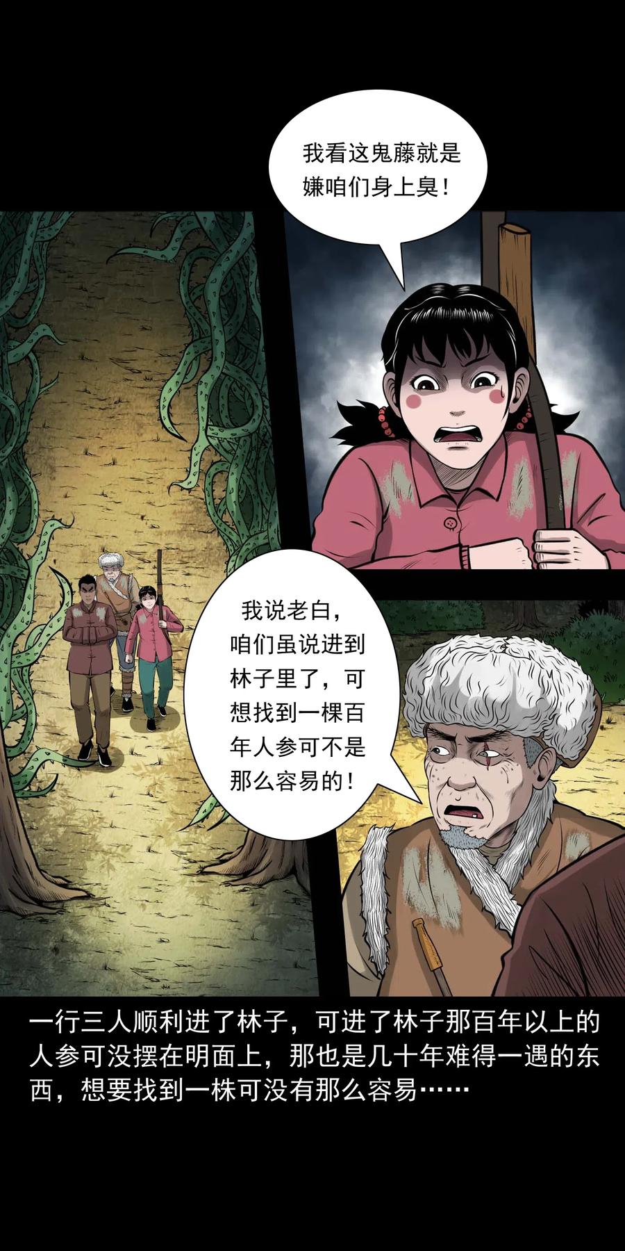 三老爷惊奇手札韩漫全集-480 老烟鬼78无删减无遮挡章节图片 
