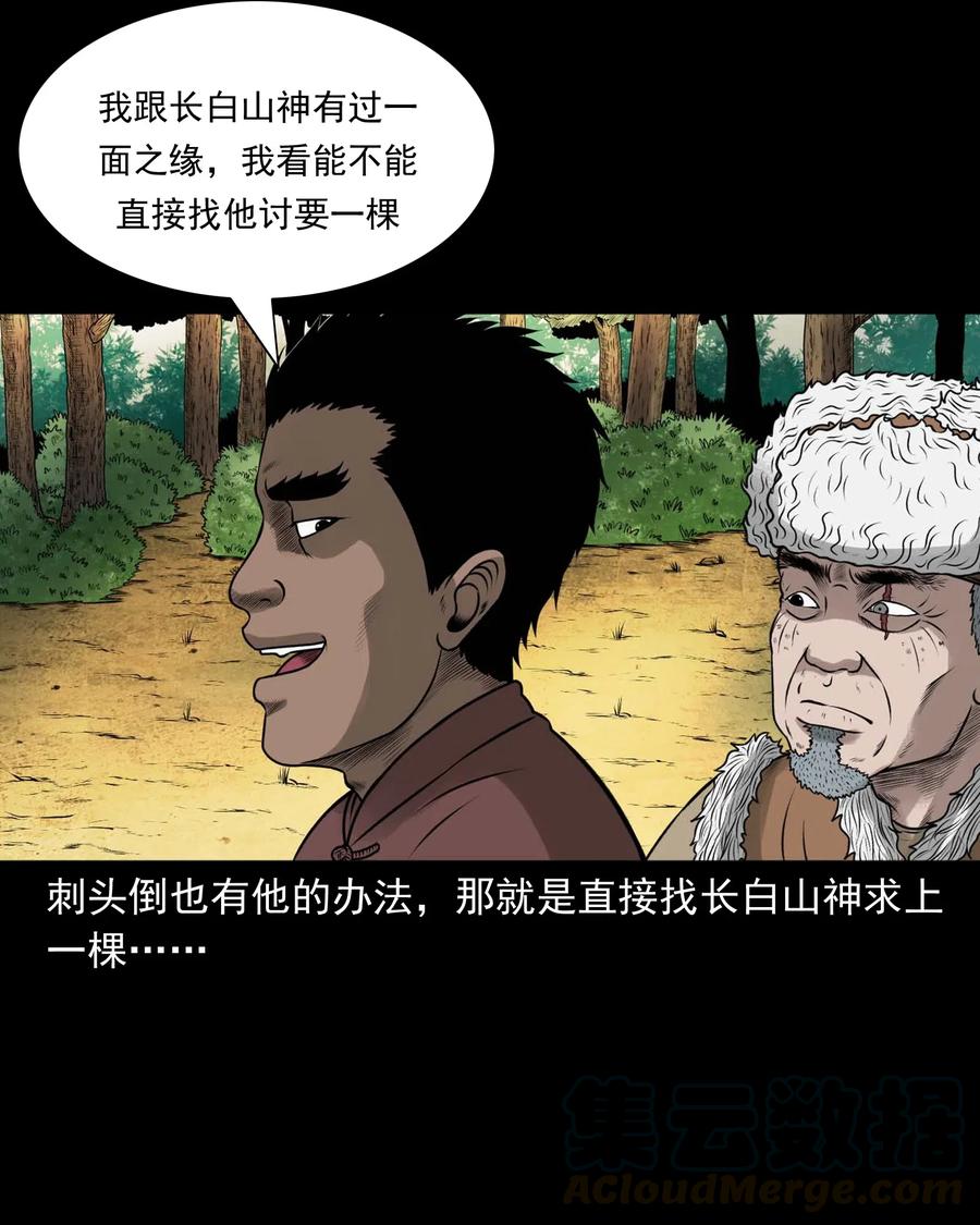 三老爷惊奇手札韩漫全集-480 老烟鬼78无删减无遮挡章节图片 
