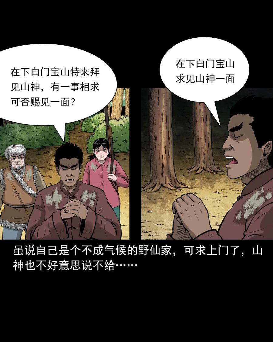 三老爷惊奇手札韩漫全集-480 老烟鬼78无删减无遮挡章节图片 