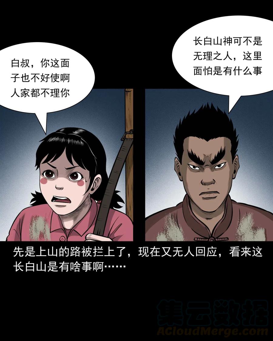 三老爷惊奇手札韩漫全集-480 老烟鬼78无删减无遮挡章节图片 
