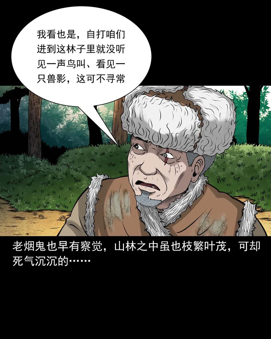 三老爷惊奇手札韩漫全集-480 老烟鬼78无删减无遮挡章节图片 