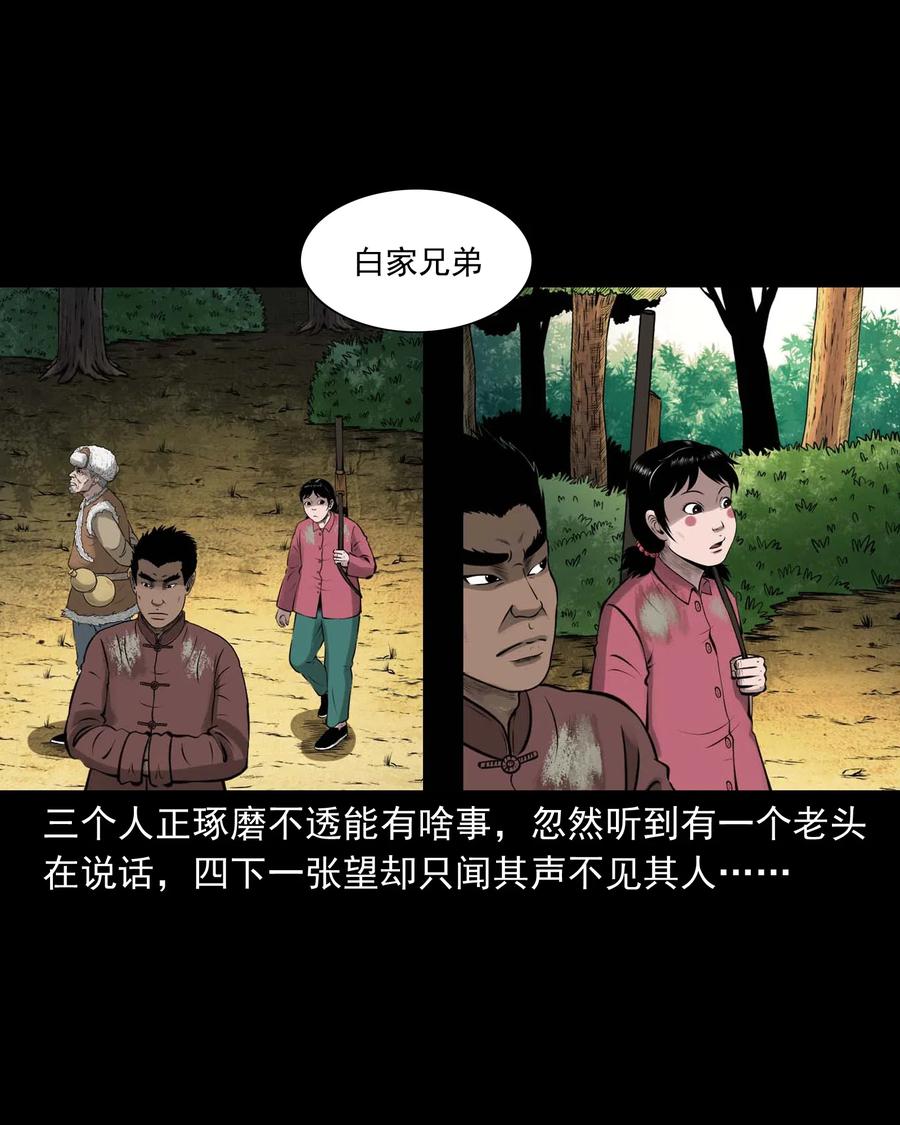 三老爷惊奇手札韩漫全集-480 老烟鬼78无删减无遮挡章节图片 