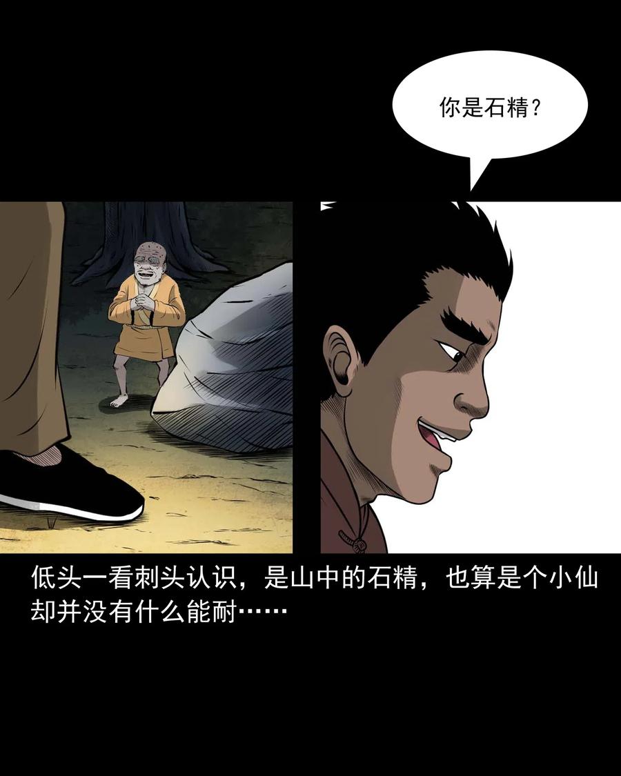 三老爷惊奇手札韩漫全集-480 老烟鬼78无删减无遮挡章节图片 