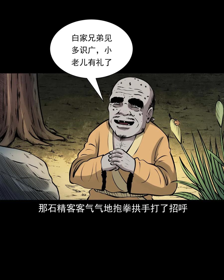 三老爷惊奇手札韩漫全集-480 老烟鬼78无删减无遮挡章节图片 