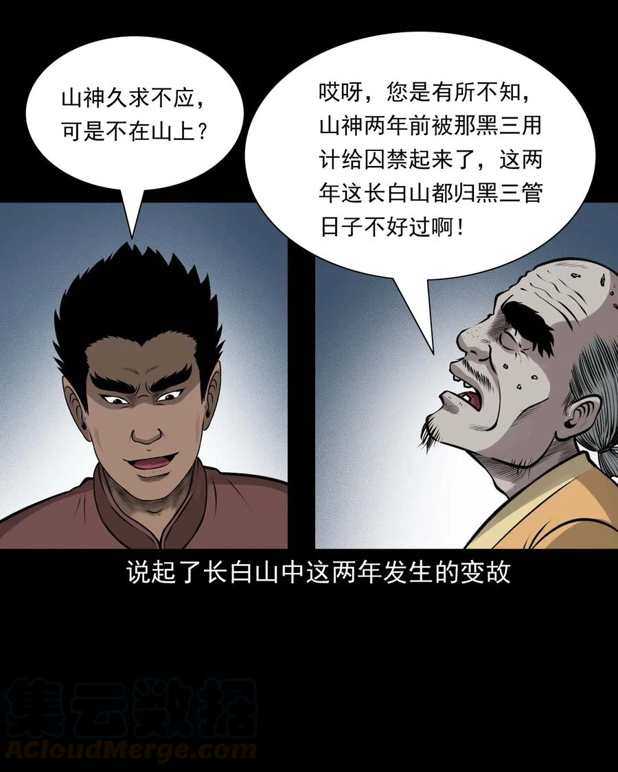 三老爷惊奇手札韩漫全集-480 老烟鬼78无删减无遮挡章节图片 