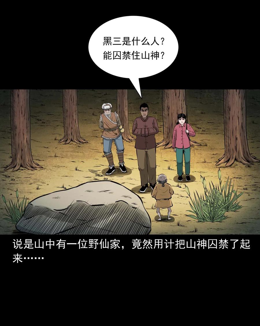 三老爷惊奇手札韩漫全集-480 老烟鬼78无删减无遮挡章节图片 