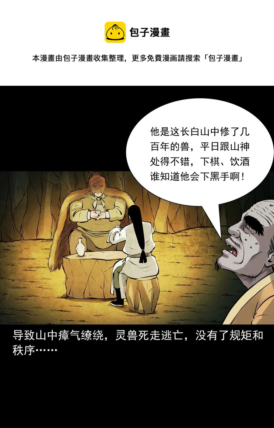 三老爷惊奇手札韩漫全集-480 老烟鬼78无删减无遮挡章节图片 
