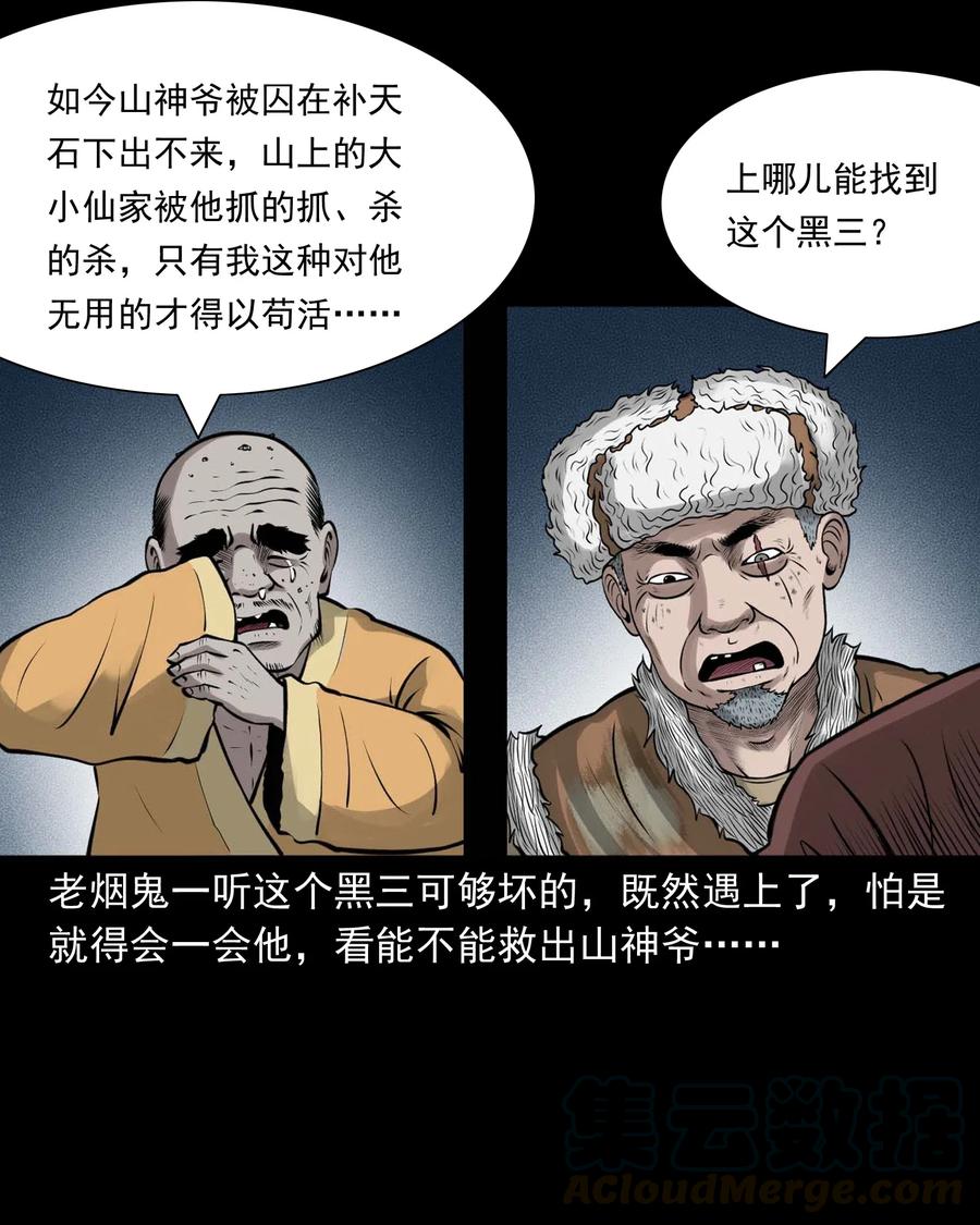 三老爷惊奇手札韩漫全集-480 老烟鬼78无删减无遮挡章节图片 
