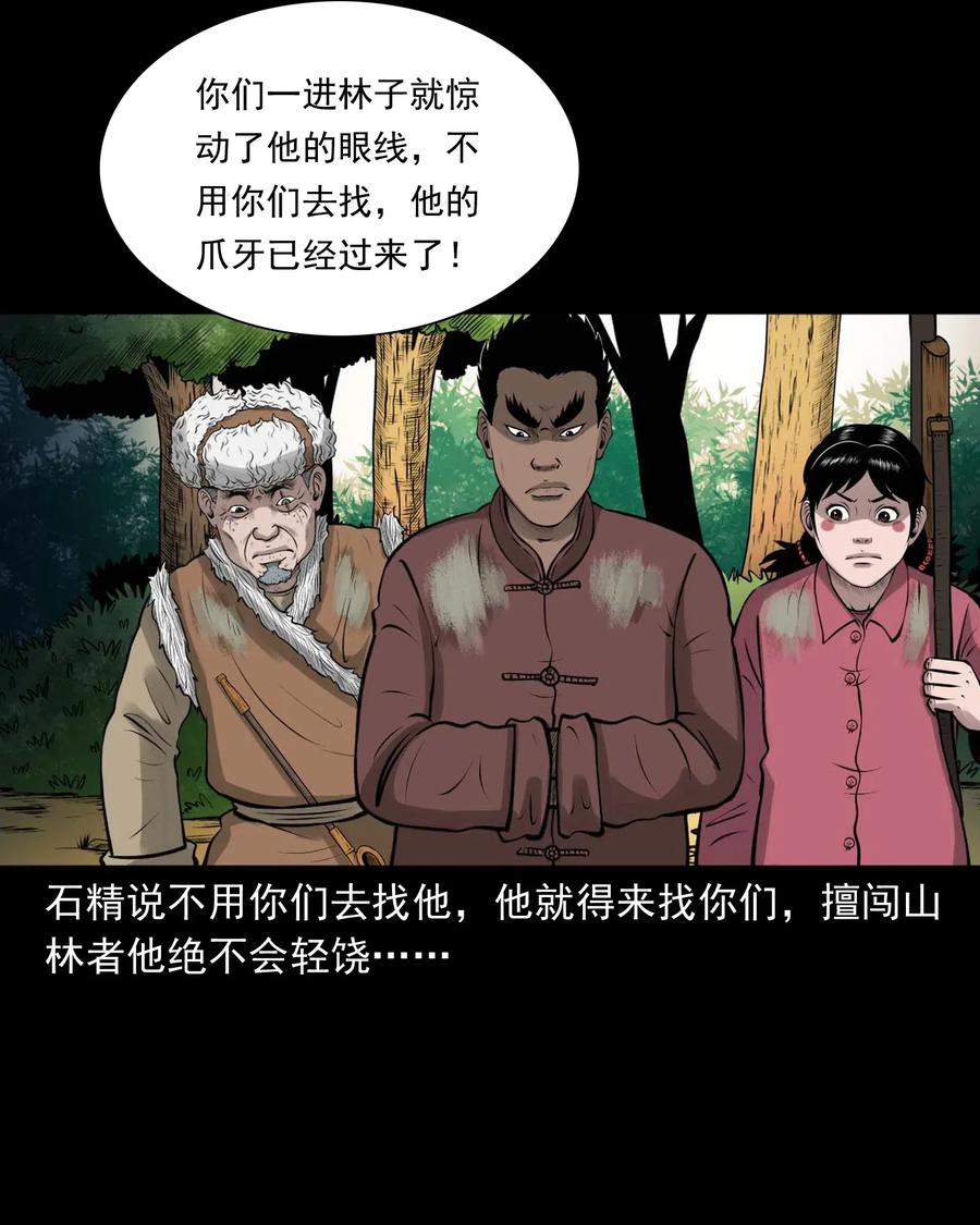 三老爷惊奇手札韩漫全集-480 老烟鬼78无删减无遮挡章节图片 