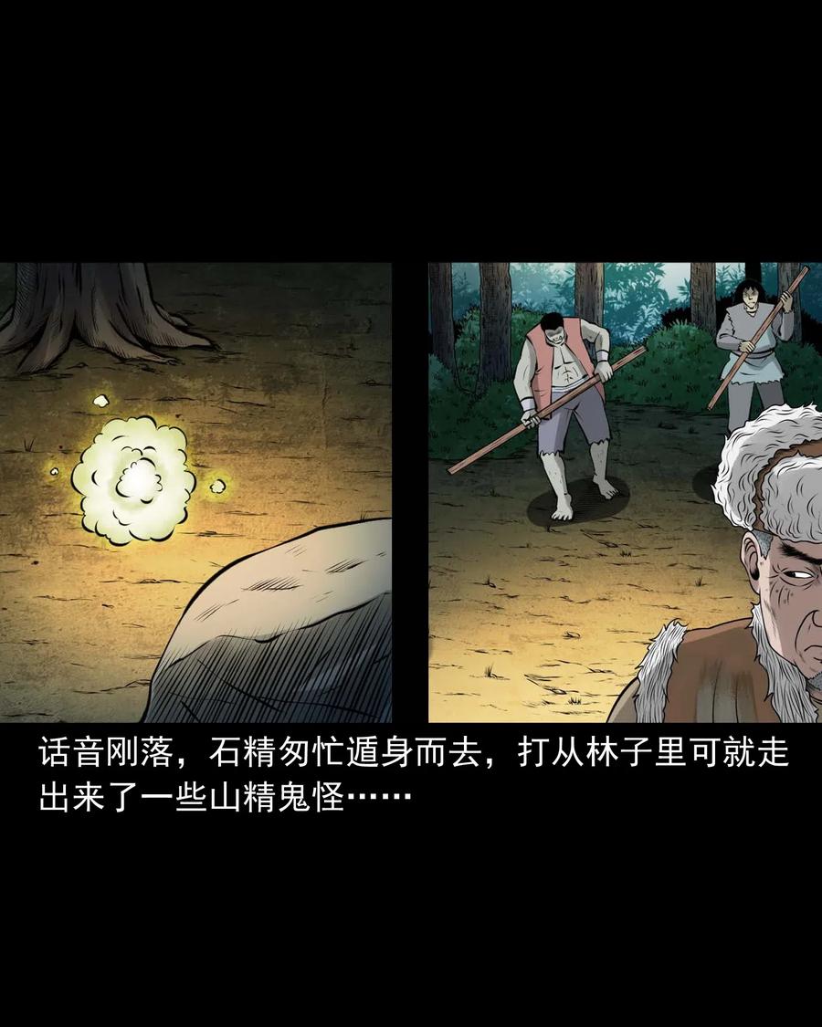 三老爷惊奇手札韩漫全集-480 老烟鬼78无删减无遮挡章节图片 