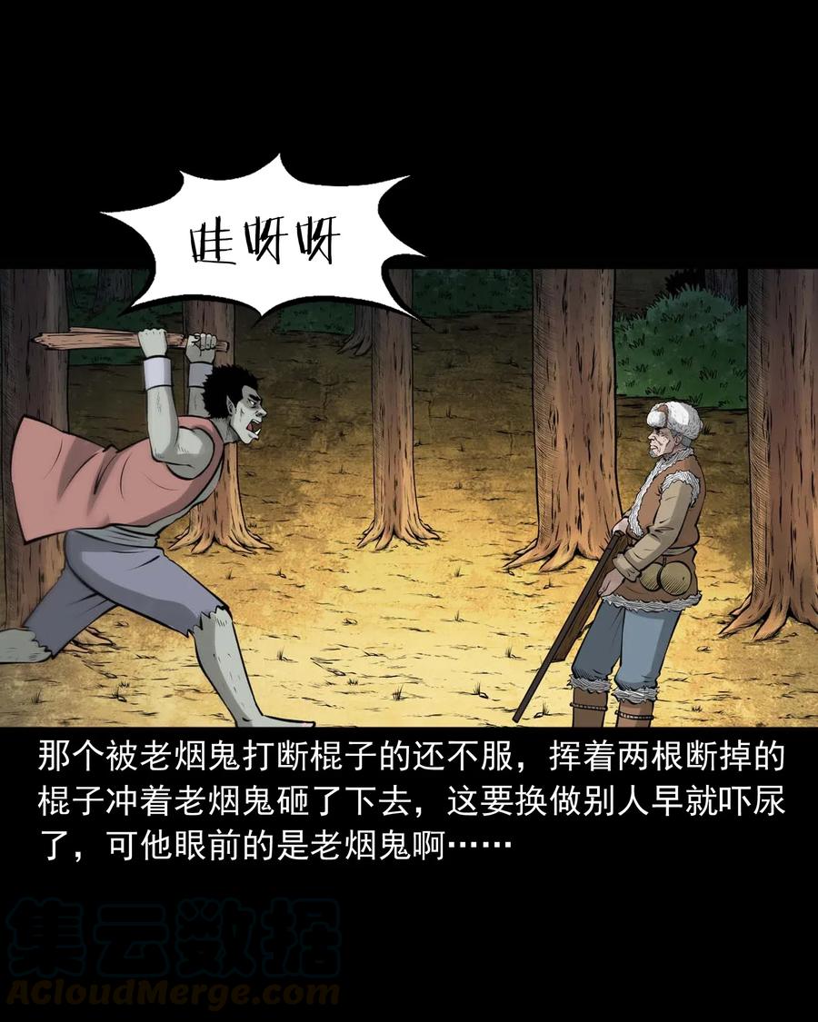 三老爷惊奇手札韩漫全集-480 老烟鬼78无删减无遮挡章节图片 