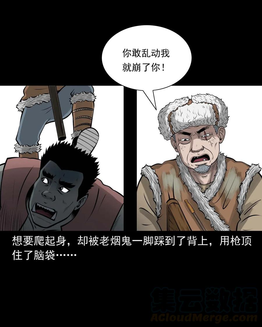 三老爷惊奇手札韩漫全集-480 老烟鬼78无删减无遮挡章节图片 